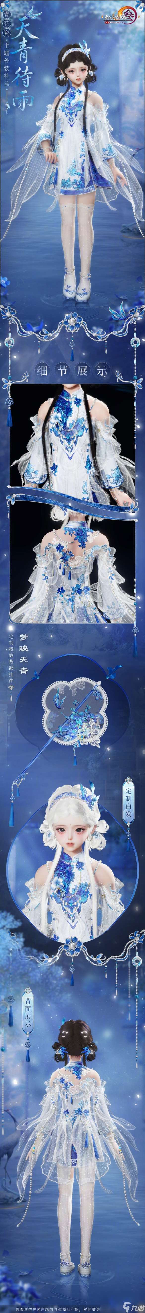 《劍網(wǎng)3》青花瓷主題外裝天青待雨一覽