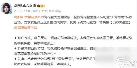 《劍網(wǎng)3》青花瓷主題外裝天青待雨一覽
