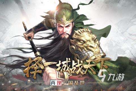 2025好玩的三国联机游戏 热度高的三国游戏盘点