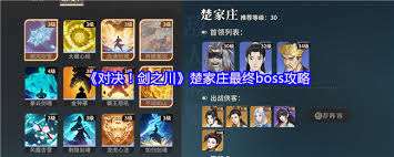 對決劍之川楚家莊最終boss怎么擊敗