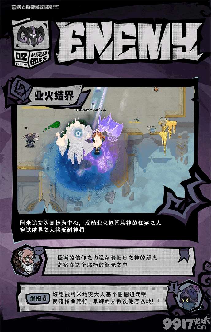 無盡勇者傳說強(qiáng)敵屠夫咋樣 強(qiáng)敵舊神阿米達(dá)安介紹