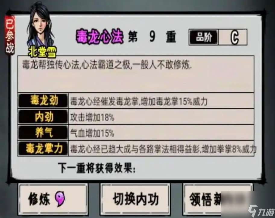 江湖风云录华山心法属性一览