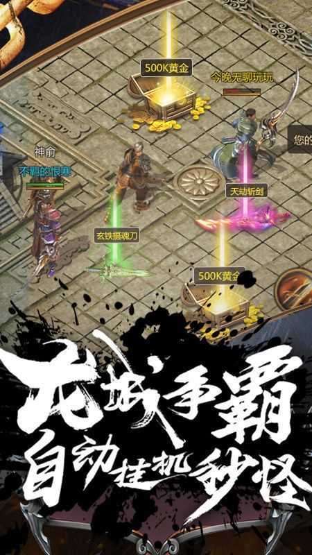 好玩的不氪金傳奇手游有哪些 2025不氪金傳奇手游推薦