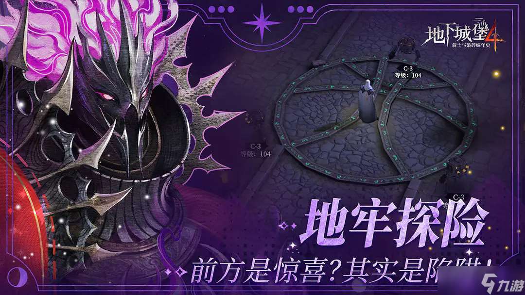 《地下城堡4騎士與破碎編年史》iOS安卓是否互通
