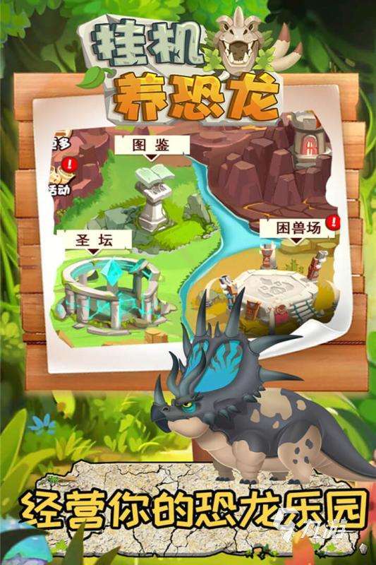 必玩的恐龙游戏进化霸王龙手游盘点 2025热门的恐龙游戏有哪些