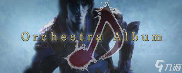 《鬼武者2高清复刻版》购买指南 游戏售价及配置要求一览