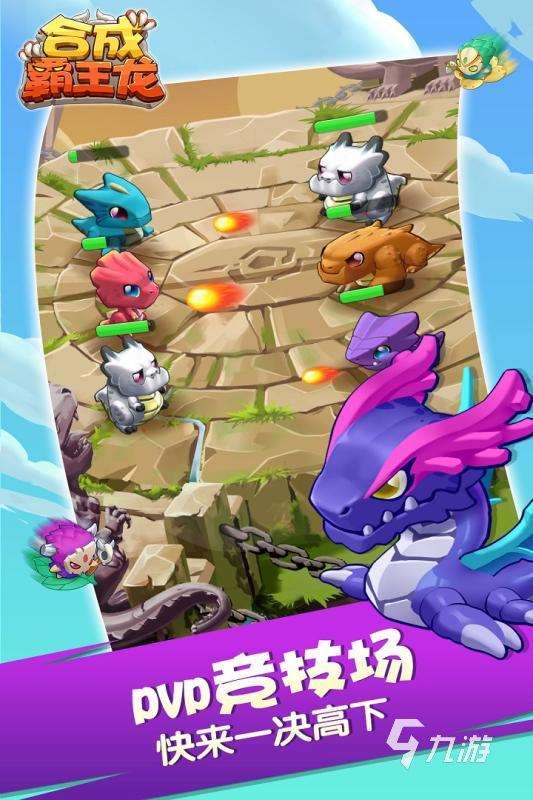 必玩的恐龙游戏进化霸王龙手游盘点 2025热门的恐龙游戏有哪些