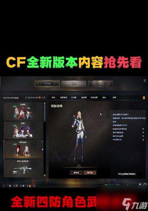 cf中如何打造四防角色？四防角色的優勢是什么？