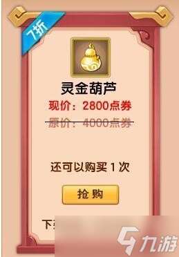 造夢西游5靈金葫蘆怎么獲得-靈金葫蘆獲得方法