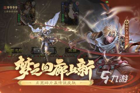 好玩的三國策略手游合集 2025經典的三國策略游戲大全