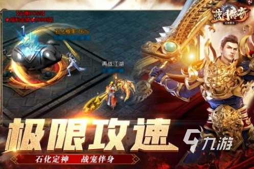 懷舊傳奇游戲推薦哪些 2025很經(jīng)典的傳奇手游排行榜