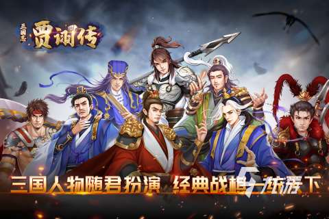 耐玩的80后三國志單機游戲分享2025 流行的三國志單機游戲有沒有