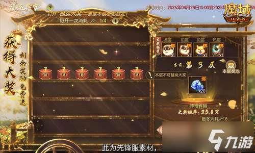 福運異寶即將開啟！魔域口袋版大獎免費送！