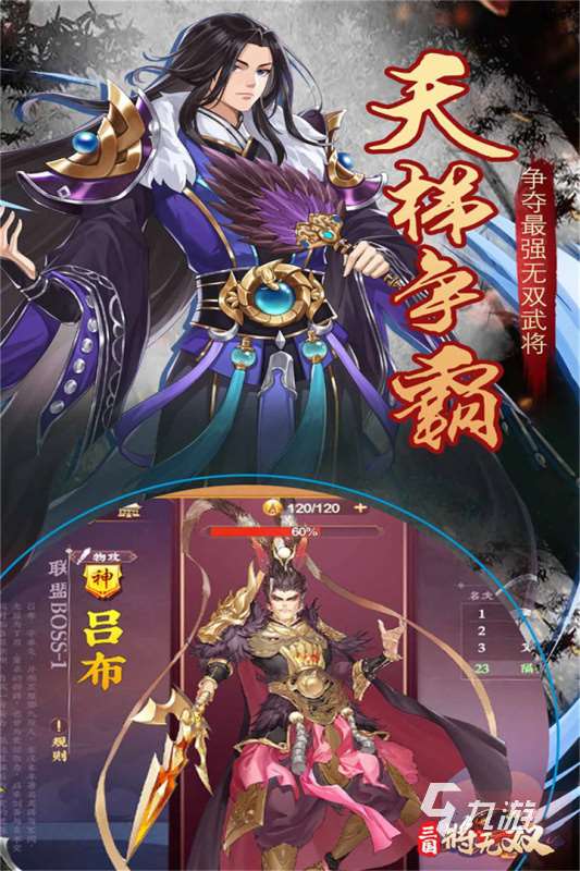 好玩的三國策略手游合集 2025經典的三國策略游戲大全