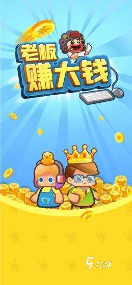 2025必玩的模擬創業經營公司游戲有沒有 有趣的模擬創業公司的游戲盤點