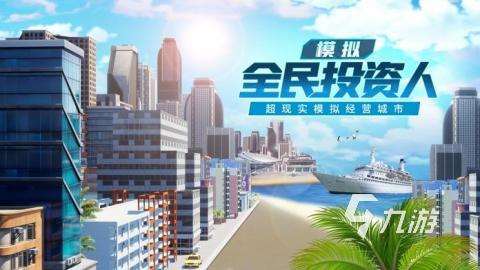 2025必玩的模擬創業經營公司游戲有沒有 有趣的模擬創業公司的游戲盤點