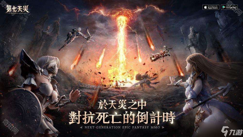 《第七天災》事前預約正式啟動 預約領豪華獎勵