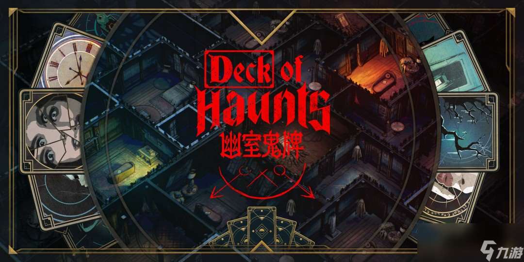卡牌構筑Roguelike游戲《幽室鬼牌》于今日Steam正式發售！