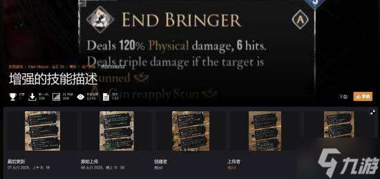 《光與影：33號遠征隊》技能描述優化MOD：顯示倍率數值 輕松打出爆炸傷害