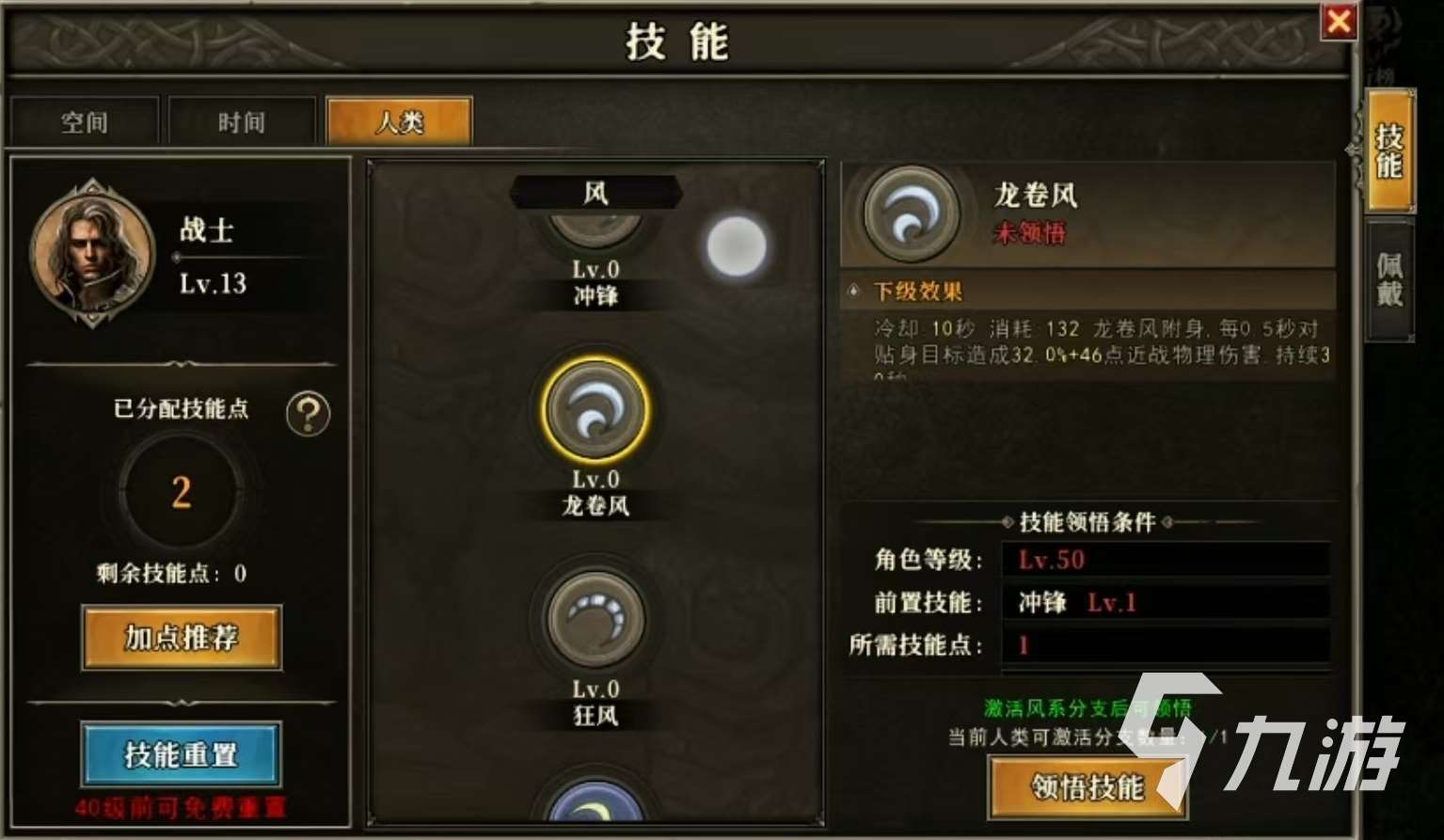 天天龍族戰(zhàn)士的技能選擇介紹 天天龍族戰(zhàn)士技能推薦