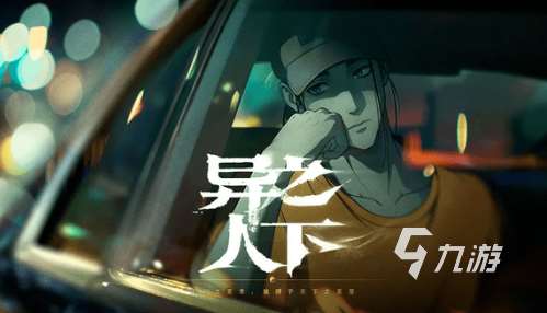 异人之下手游最新版本在哪下 异人之下手游下载地址分享