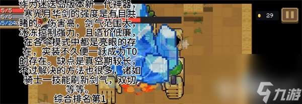 元氣騎士武器強度情況如何 機械姬強度測評