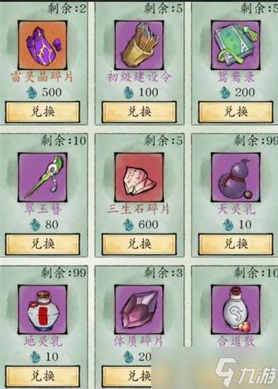 修真江湖2三生石怎么獲得 三生石獲取途徑介紹