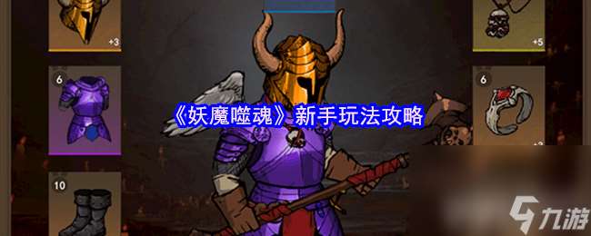 妖魔噬魂地圖系統(tǒng)解鎖及玩法是怎樣 鉆石獲取方法