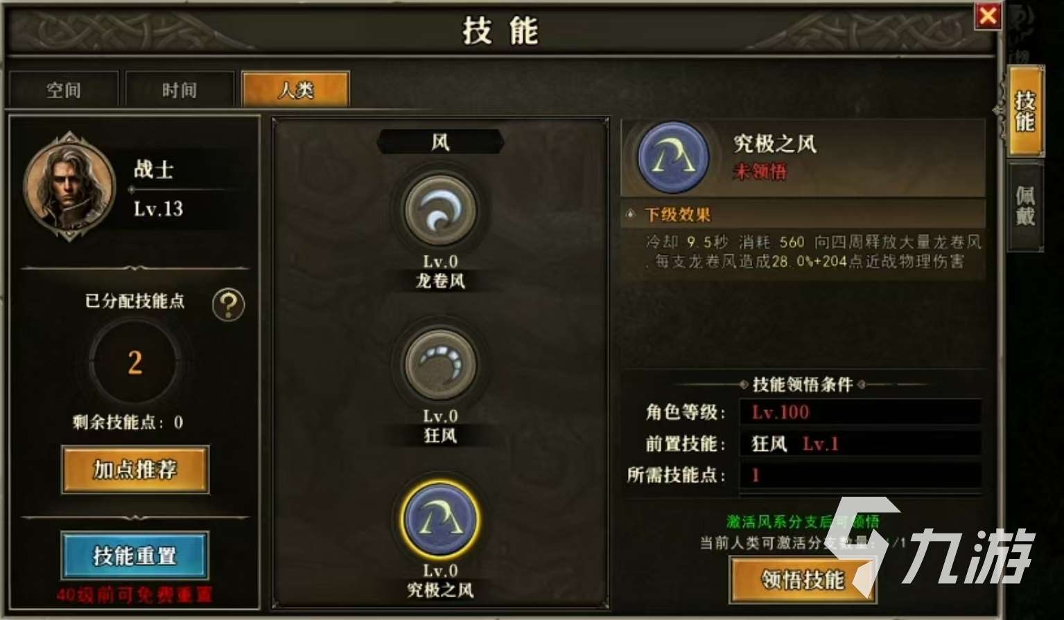 天天龍族戰(zhàn)士的技能選擇介紹 天天龍族戰(zhàn)士技能推薦