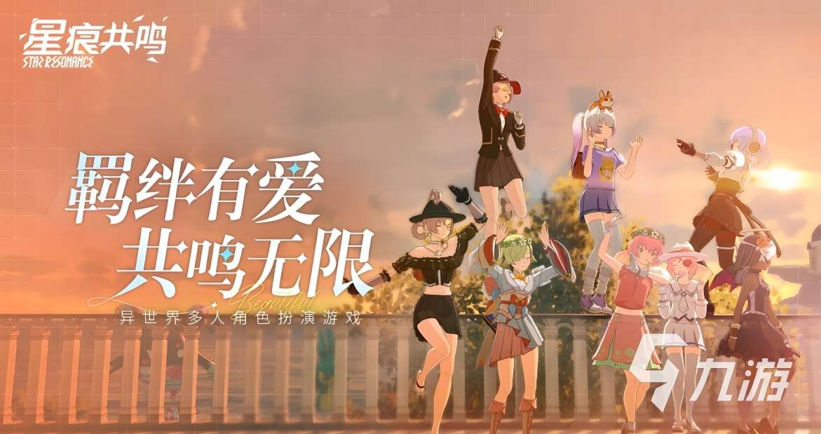 星痕共鳴下載地址分享 星痕共鳴怎么下載