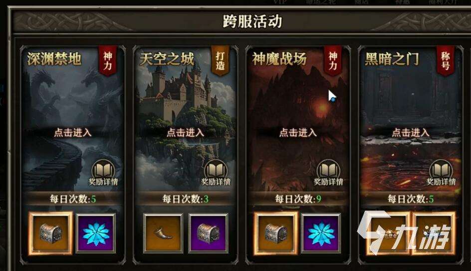 天天龍族神魔戰場怎么玩 天天龍族神魔戰場攻略