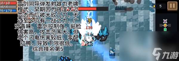 元氣騎士武器強度情況如何 機械姬強度測評