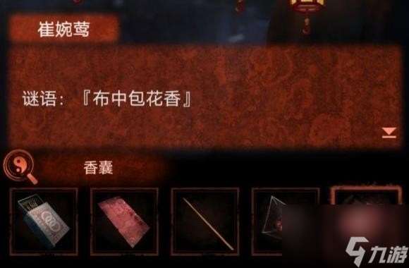 紙嫁衣4無子卻叫娘謎語猜謎答案是什么