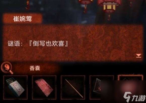 紙嫁衣4無子卻叫娘謎語猜謎答案是什么