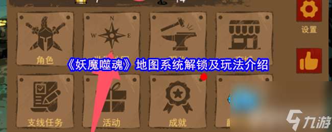 妖魔噬魂地圖系統(tǒng)解鎖及玩法是怎樣 鉆石獲取方法