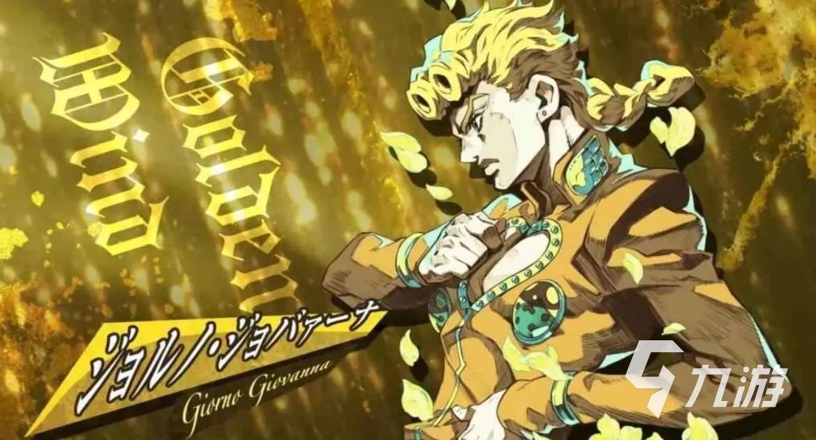 jojo的奇妙冒險手游3d的嗎 jojo的奇妙冒險手游詳細介紹