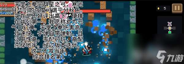 元氣騎士武器強度情況如何 機械姬強度測評