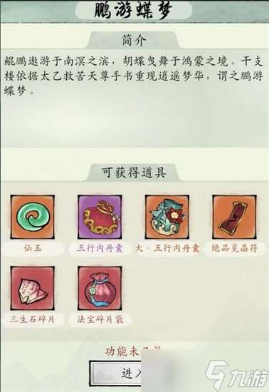 修真江湖2三生石怎么獲得 三生石獲取途徑介紹