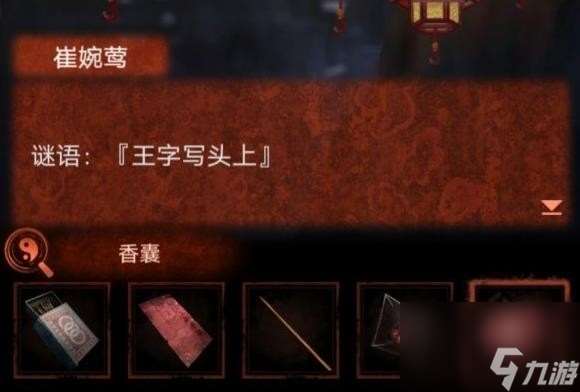 紙嫁衣4無子卻叫娘謎語猜謎答案是什么