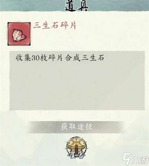 修真江湖2三生石怎么獲得 三生石獲取途徑介紹