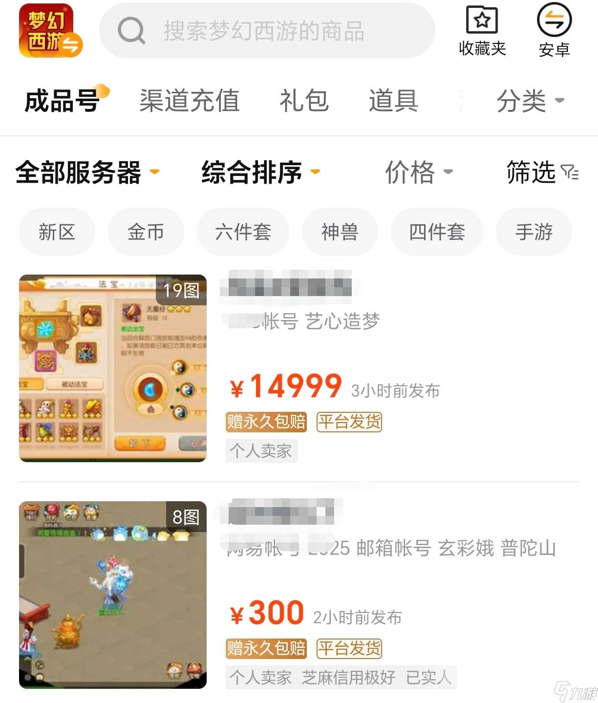 夢幻西游手游交易平臺哪個更好 夢幻西游手游賬號交易平臺分享