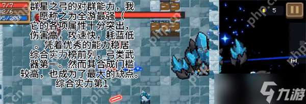 元氣騎士武器怎么選擇-元氣騎士武器最強推薦