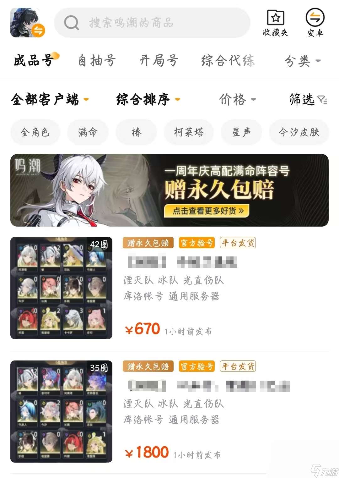 鳴潮號交易平臺哪個好 靠譜的鳴潮賬號交易平臺分享
