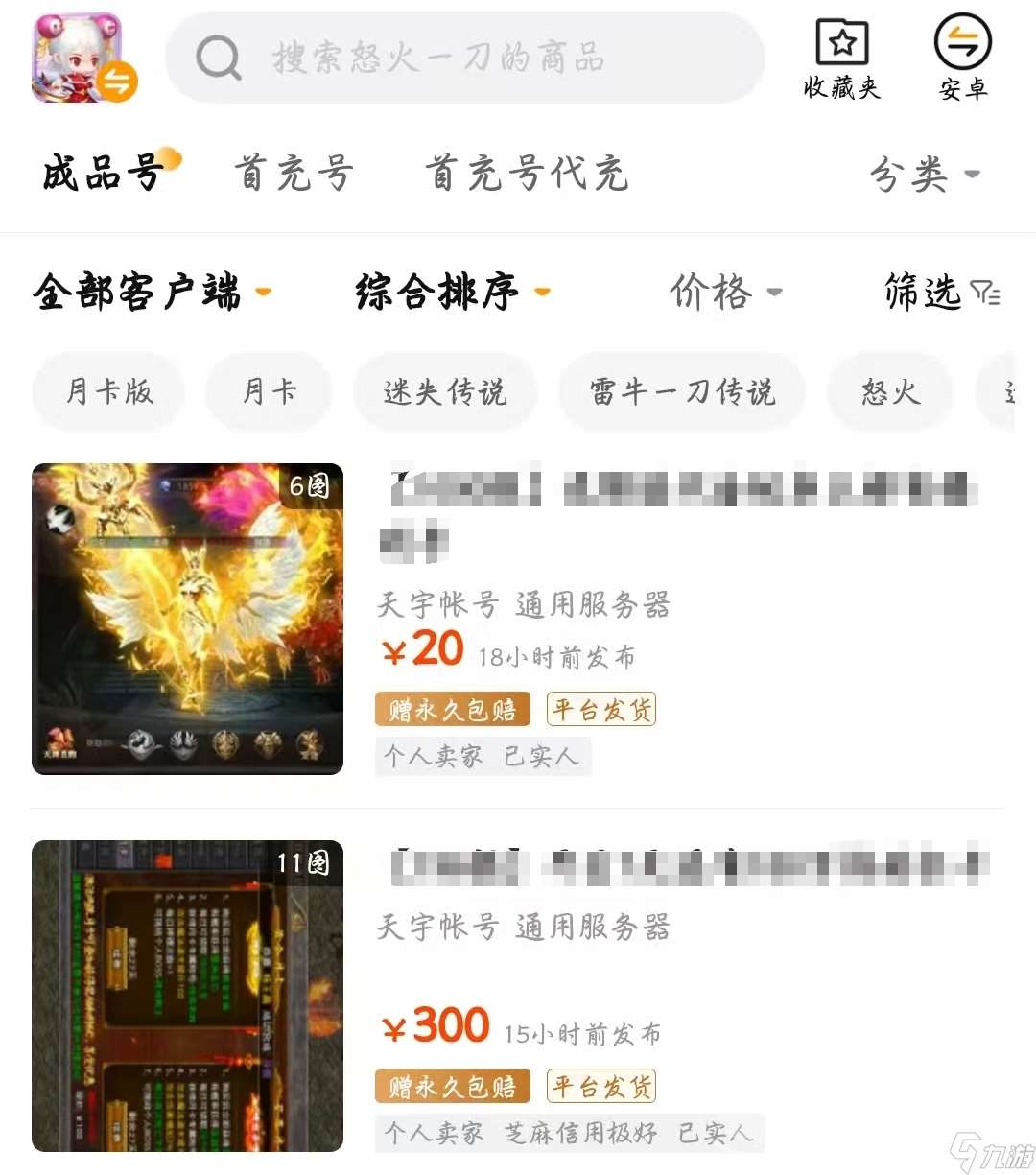 怒火一刀交易平臺哪個好 好用的怒火一刀賬號交易平臺推薦