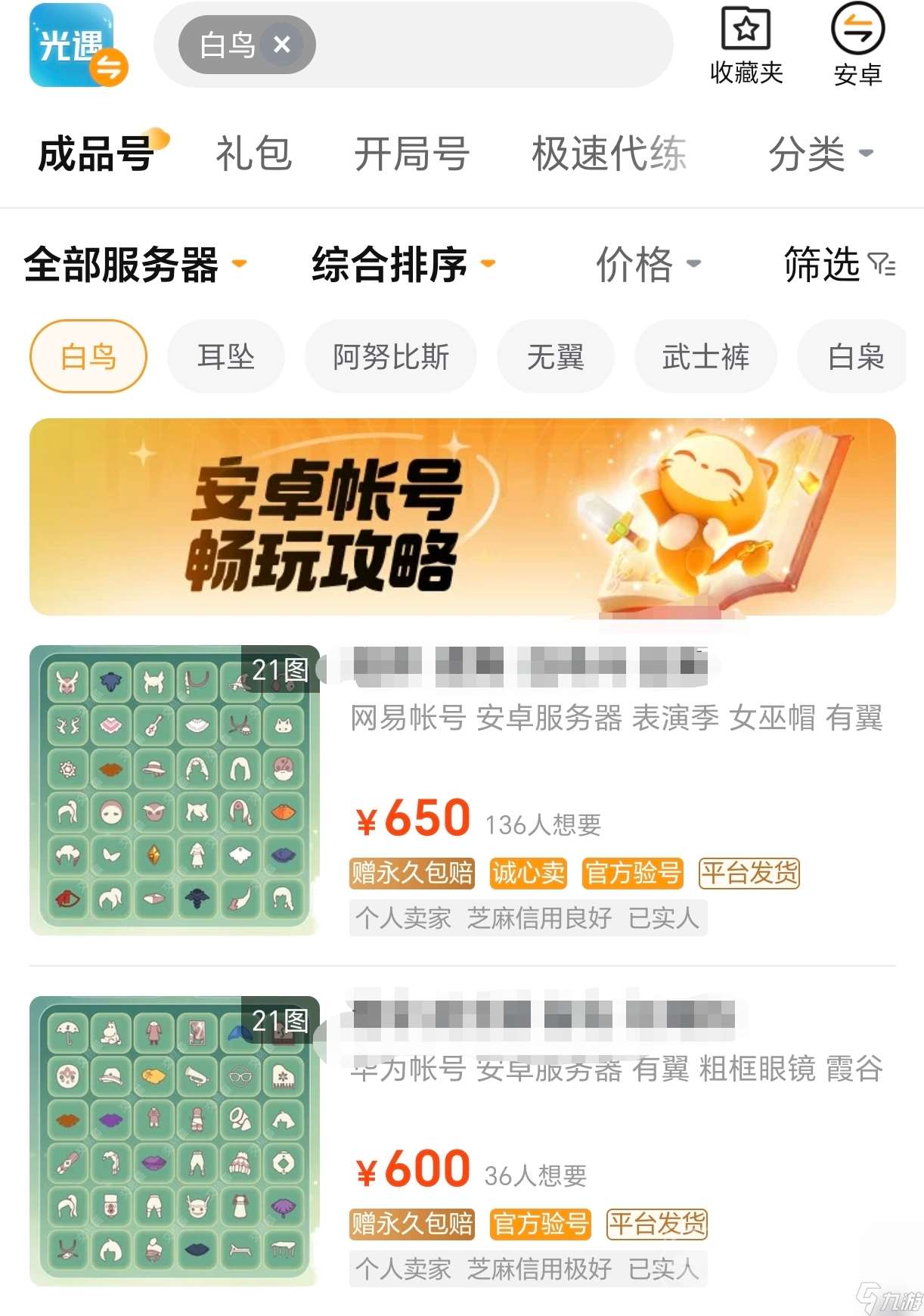 光遇白鳥號多少錢買合適 好用的光遇游戲賬號交易平臺推薦