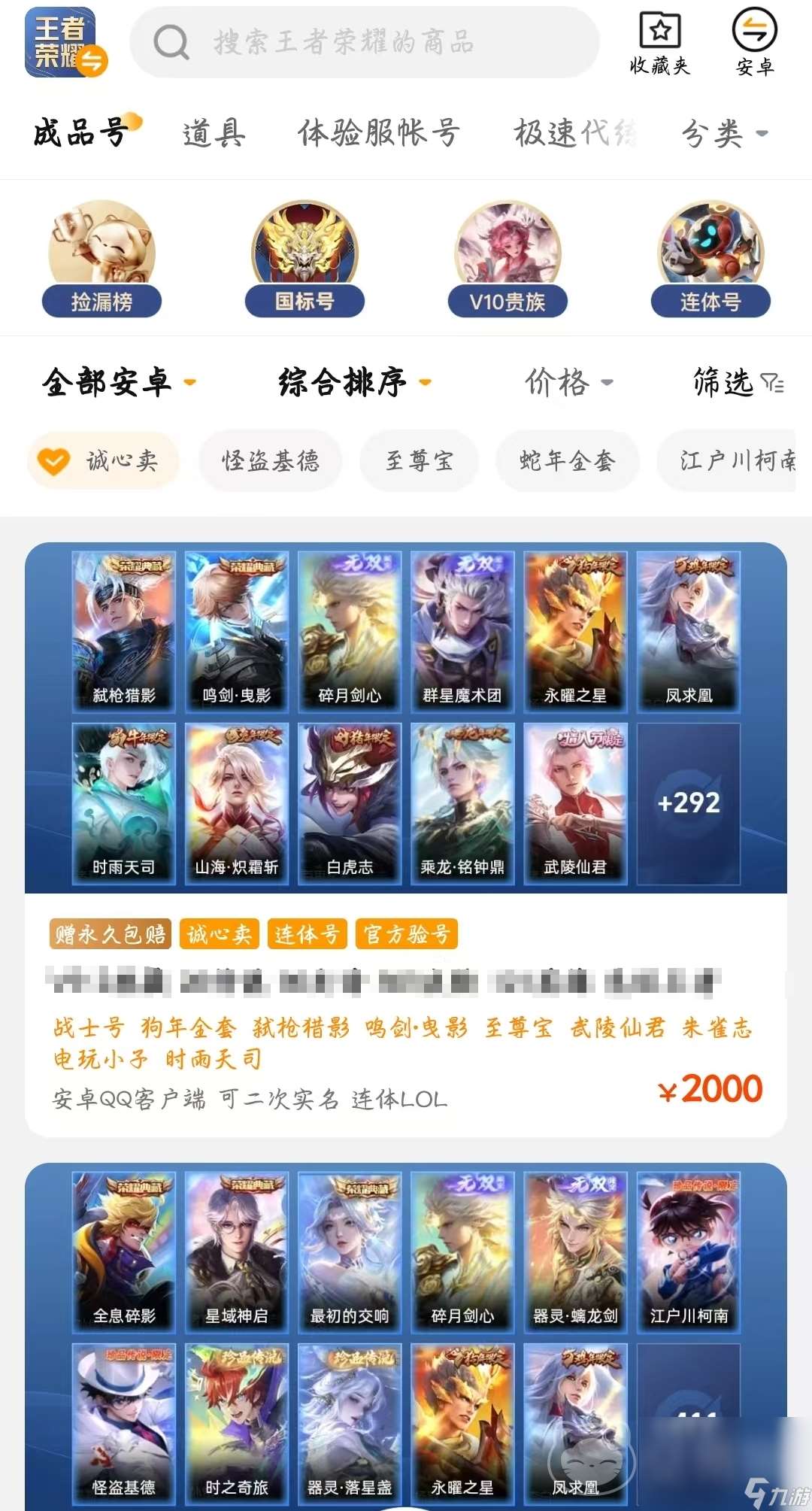 哪個(gè)平臺(tái)賣(mài)王者號(hào) 靠譜的王者賬號(hào)交易推薦