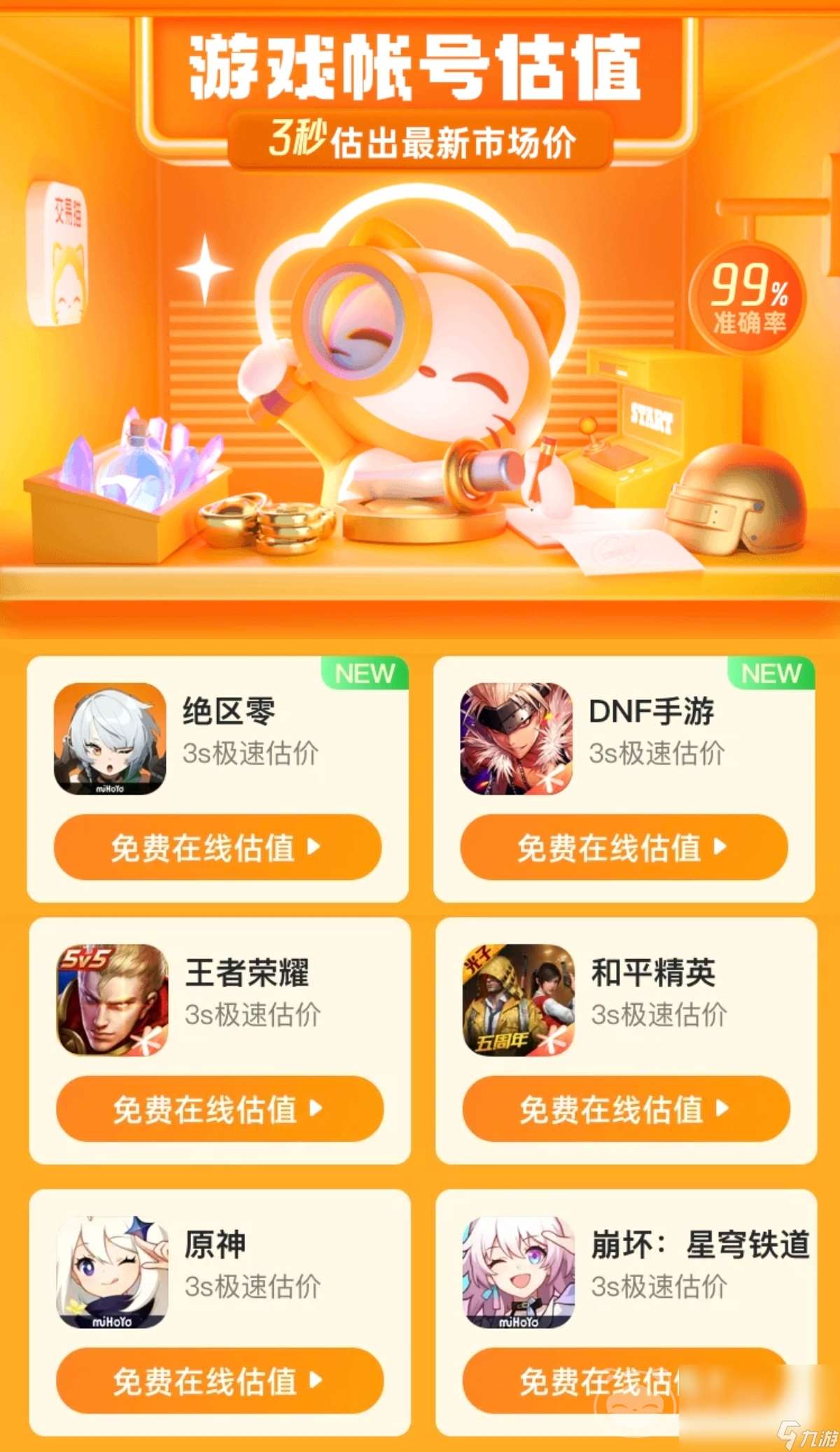 王者榮耀賣號去哪個平臺更安全 王者榮耀賣號平臺哪個好