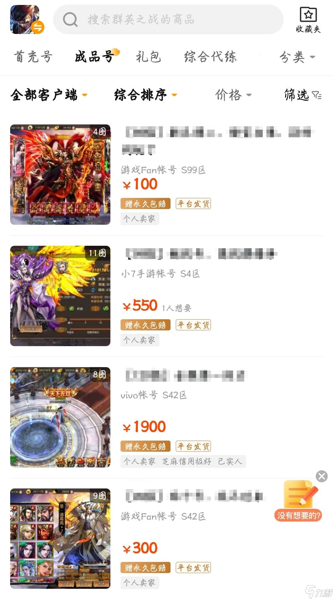 群英之戰賣號用什么平臺 靠譜的游戲賣號平臺分享