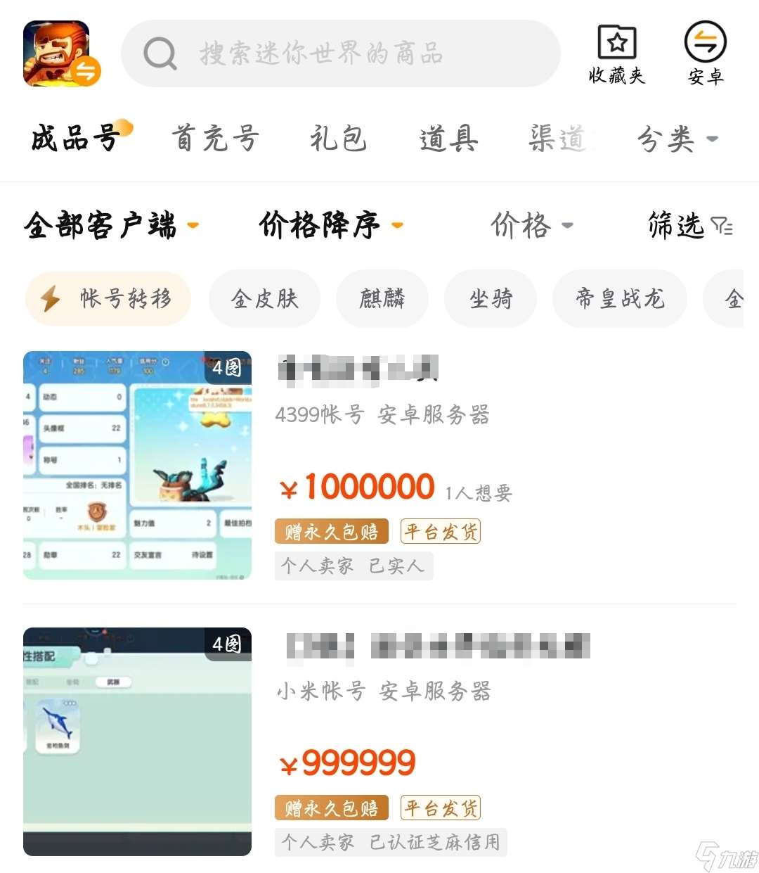 迷你世界土豪賬號大全 迷你世界賬號交易平臺分享