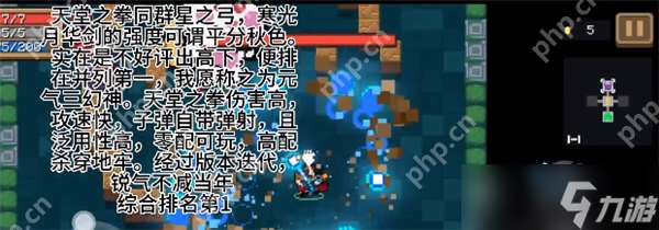 元氣騎士武器怎么選擇-元氣騎士武器最強推薦